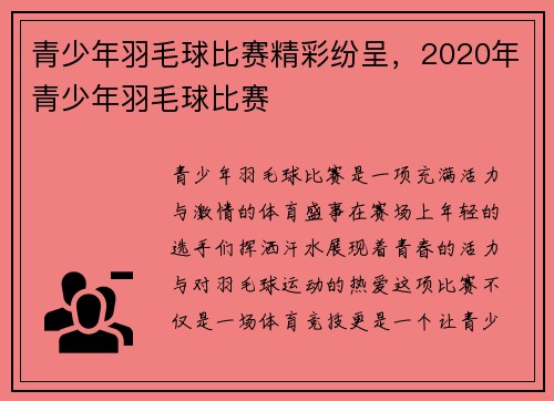 青少年羽毛球比赛精彩纷呈，2020年青少年羽毛球比赛